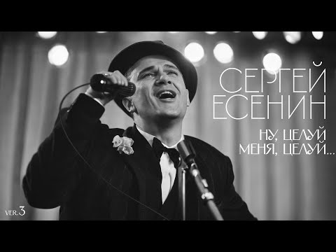 Видео: Paul Polotsk - Ну, целуй меня, целуй… (С. Есенин) - Ver.3