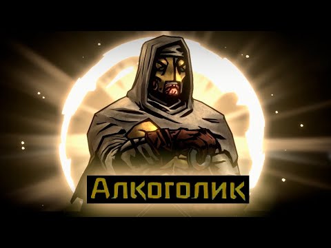 Видео: Вся суть Darkest Dungeon 2