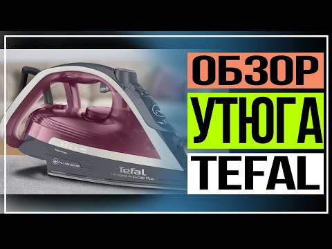 Видео: Новый утюг Tefal из серии FV68. Обзор утюга Tefal