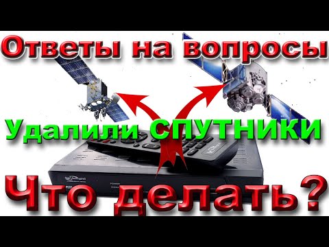 Видео: Что делать если случайно удалили спутник в тюнере? Или его вообще небыло.