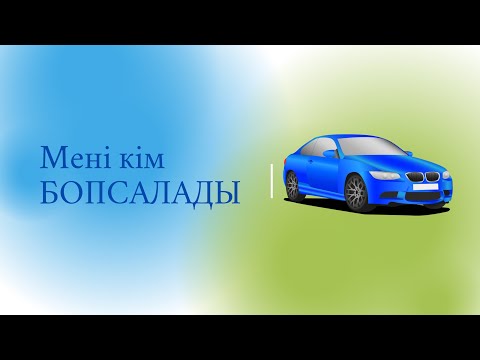 Видео: Өзіме емес, біреуге көлік алып бердім