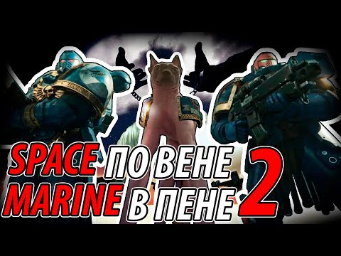 Видео: Про что был сюжет Warhammer 40,000: Space Marine 2