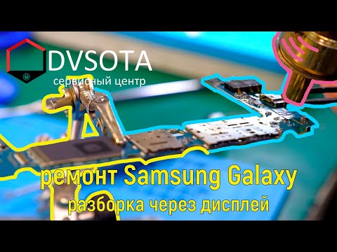 Видео: Ремонт Samsung Galaxy J5 (2017) / Разбор Samsung через дисплей / замена разъема ЗУ /