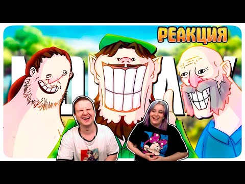 Видео: ПЛОТНАЯ СОЛЯНКА - МОНТАЖ (РУДИ, САСИДЖ, ЯРОС, ЛАЙКЕР, ВОВЧИК, АЙК) | РЕАКЦИЯ НА @TheRudyGames |