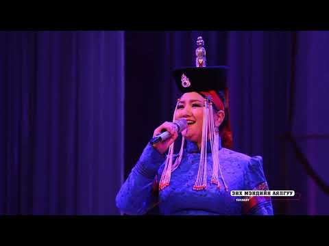 Видео: Энх мэндийн аялгуу - Түмэнжаргал  Enkh mendiin aylguu - Tumenjargal