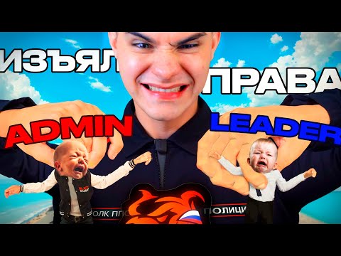 Видео: ЗАБИРАЕМ ПРАВА у АДМИНОВ и ЛИДЕРА ГИБДД на BLACK RUSSIA