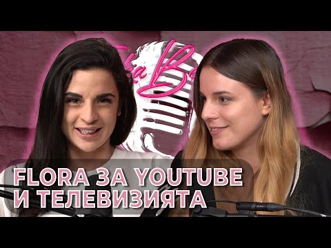 Видео: Flora за баланса между YouTube и Телевизията