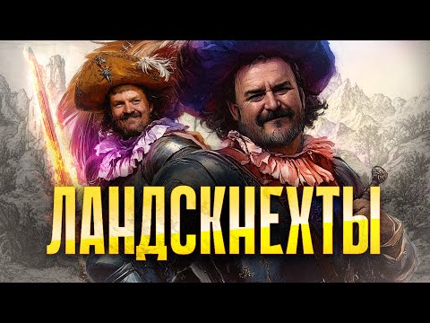 Видео: Немецкие бродяги, имперские симпатяги | Клим Жуков, Александр Кадира