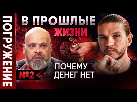 Видео: "Я думал, что умру, если разбогатею". Почему люди боятся больших денег? Метод Кройтора