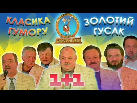 Видео: Клуб "Золотой Гусь" + Реклама, Заставки, Анонсы 1+1