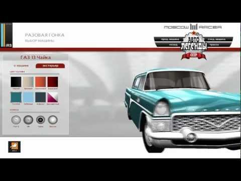 Видео: смотр moscow racer: автолегенды ссср