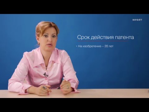 Видео: 9.2. Общая характеристика патентного права