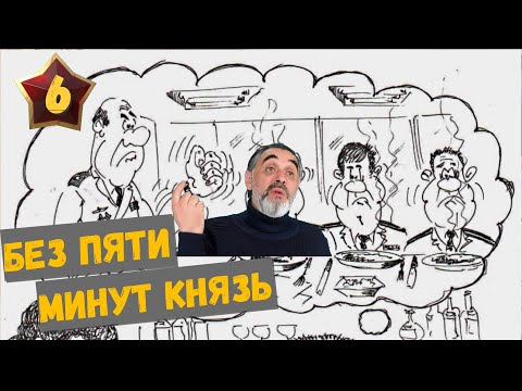 Видео: Без пяти минут князь /Акулы из стали. Второй сезон / Читает Эдуард Овечкин