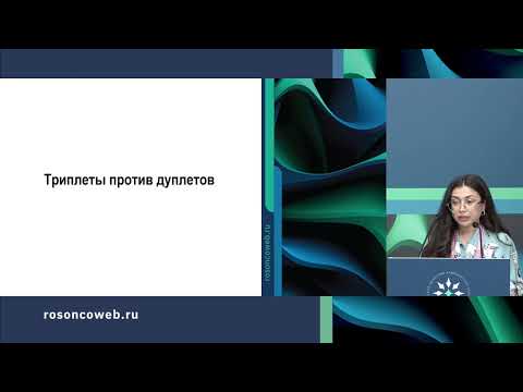 Видео: Рак толстой и прямой кишки: что изменилось в практике с ASCO/ESMO 2023 года?