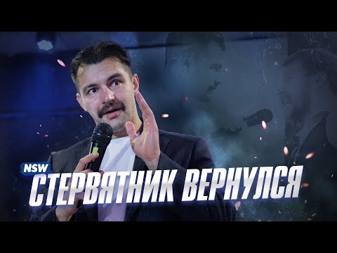 Видео: NSW CROSS FACTOR: СТЕРВЯТНИК ВЕРНУЛСЯ