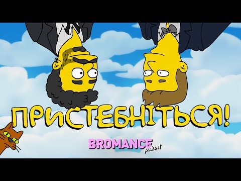 Видео: В цьому подкасті люди падають з неба та потрапляють у ДТП 🥵