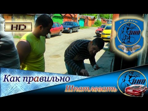 Видео: Как правильно ШПАТЛЕВАТЬ Рабочий день школы ОНБ