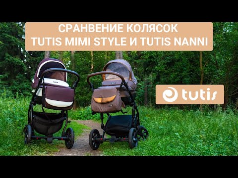 Видео: Сравнения колясок Tutis Mimi Style и Tutis Nanni