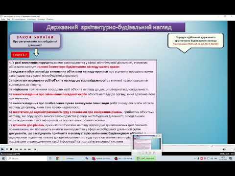 Видео: 10.11.25 ЗМ 2 Предметно-функціональні аспекти державного контролю в будівництві. Част. 2