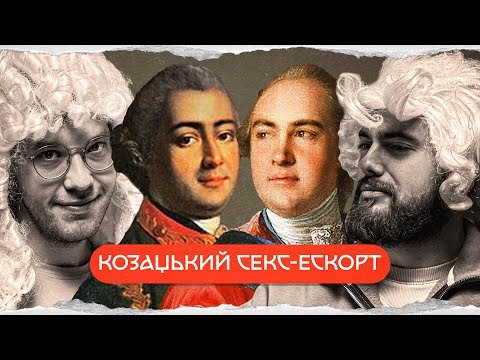 Видео: Розумовські: як козаки імператрицю кохали