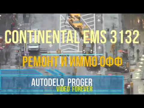 Видео: Ремонт блока Continental EMS 3132 Рено Логан