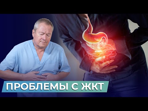 Видео: Осторожно, РЕФЛЮКС! КАК ИЗБАВИТЬСЯ ОТ ПРОБЛЕМ С ЖКТ и наладить работу пищеварительной системы?