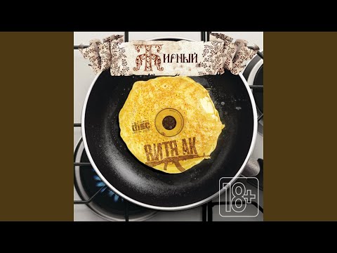 Видео: Хапну рап (feat. Триагрутрика)