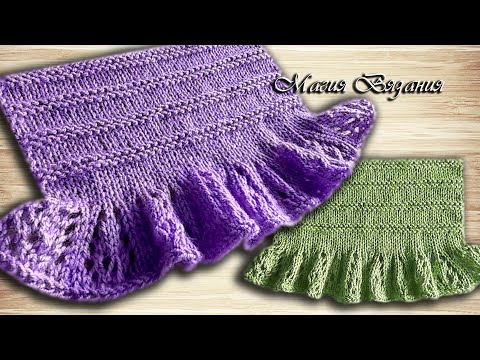 Видео: Красивая оборка спицами.  Узор 254 из 260