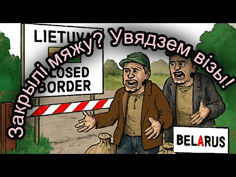 Видео: Закрыть безвиз странам, которые закрыли нам границы!