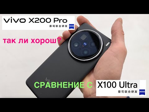 Видео: VIVO X200 PRO / СТОИТ ЛИ БРАТЬ? / СРАВНЕНИЕ ВИДЕО И ФОТО С VIVO X100 ULTRA