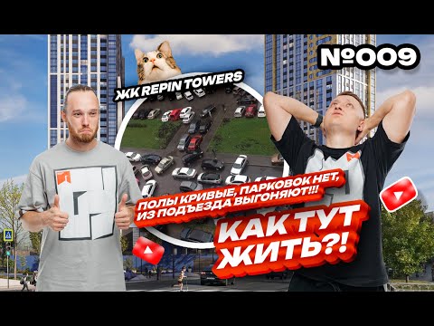 Видео: ПРИЕМКА КВАРТИРЫ В ЖК "REPIN TOWER" (ЕКАТЕРИНБУРГ)