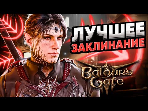 Видео: САМЫЙ СИЛЬНЫЙ МАГИЧЕСКИЙ БИЛД В BALDUR'S GATE 3!