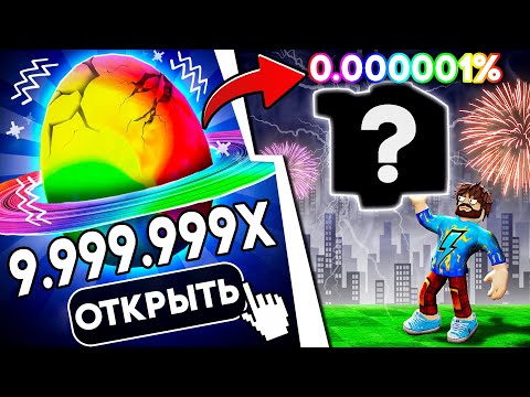 Видео: 😰Мы Открыли 9,999,999 ЯИЦ Чтобы Получить ЕГО! [Pets GO] + Кабан #3