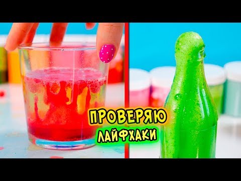 Видео: ЧТО делать если СКУЧНО? Проверила ВИРУСНЫЕ ЛАЙФХАКИ из ТИК ТОКА