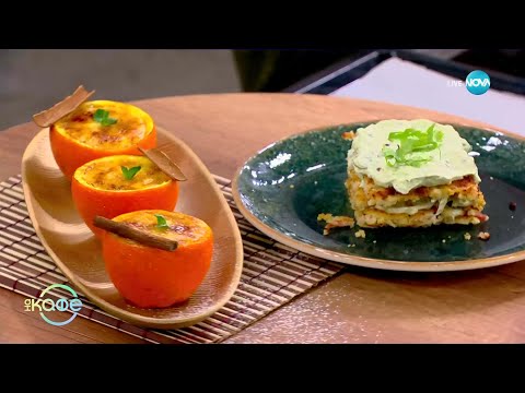 Видео: Рецептите днес: Портокалов мус с карамелизирана коричка - „На кафе“ (23.01.2025)