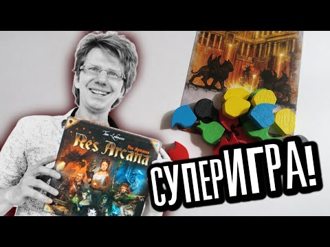Видео: РЕС АРКАНА 🧪  s01e03 🧪  ПАРТИЯ НА ТРОИХ / Вопросы на засыпку в финале видео / Res Arcana
