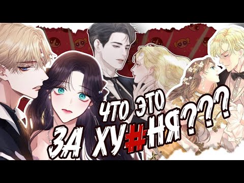 Видео: АВТОРША РОМАНТИЗИРУЕТ АБЬЮЗ? ОБЗОР БАСТИАН, ПРОБЛЕМНЫЙ ПРИНЦ И ПЛАЧЬ, А ЛУЧШЕ УМОЛЯЙ
