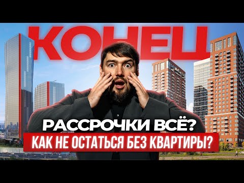 Видео: Секреты покупки жилья, которые никто не расскажет!