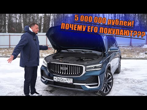 Видео: GEELY MONJARO - стоит ПЯТЬ МИЛЛИОНОВ, но продается хорошо, ПОЧЕМУ???
