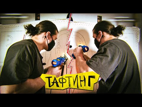 Видео: 150 МИНУТ! ПРОЦЕСС ИЗГОТОВЛЕНИЯ КОВРА | ТЕХНИКА ПО ТАФТИНГУ | ЧАСТЬ 1 ПОДГОТОВКА TUFTING GUN