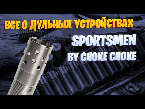 Видео: ВСЕ ЧТО НУЖНО ЗНАТЬ О SPORTSMEN