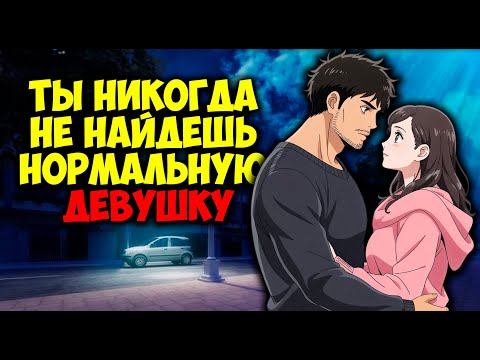 Видео: ОТНОШЕНИЯ В 2025 ГОДУ | ТЫ НЕ НАЙДЕШЬ СЕБЕ НОРМАЛЬНУЮ ДЕВУШКУ