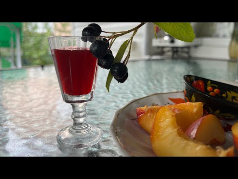 Видео: НАСТОЙКА ИЗ ЧЕРНОПЛОДНОЙ РЯБИНЫ/ВКУСНО И ПРОСТО