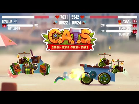 Видео: C.A.T.S. | #85-2 | Опасные дроны