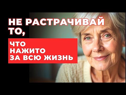 Видео: С кем Вам жить после 65 лет, чтобы прожить долго и счастливо в старости? Бесценные советы.