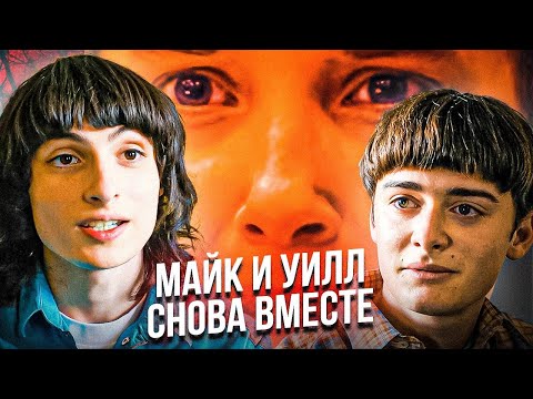 Видео: Майк и Уилл на съемках 5 сезона | Возвращение Эдди | Новые кадры | Теории | Stranger Things 5