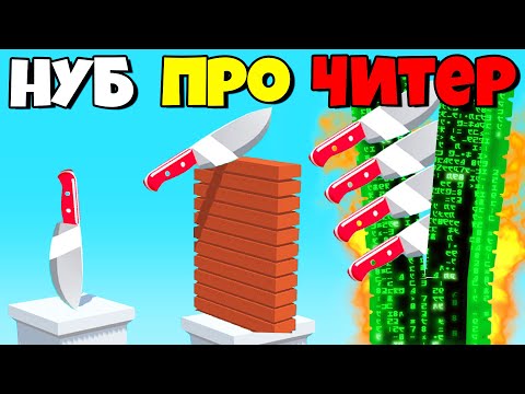 Видео: ЭВОЛЮЦИЯ РАЗРЕЗАНИЯ ПРЕДМЕТОВ, МАКСИМАЛЬНЫЙ УРОВЕНЬ! | Slice it All