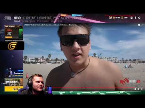 Видео: ceh9 смотрит: WCG 2010: Interview with Natus Vincere team at Hermosa Beach, CA || Сеня ностальгирует