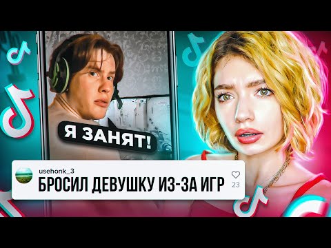 Видео: ТИК ТОК ОТМЕНЯЕТ ЛЮБОВЬ