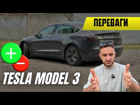 Видео: ЯКІ ПЛЮСИ В ТЕСЛИ 3??? || НАЙКРАЩЕ АВТО ЗА 16 000$